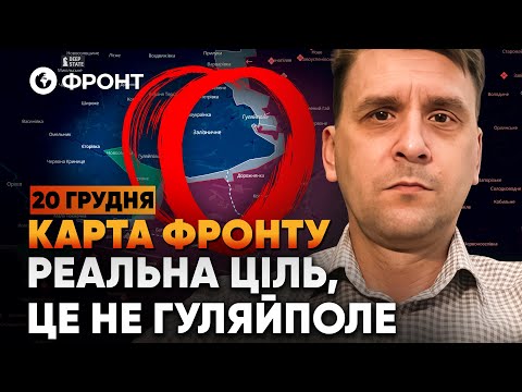 🔴GULYAIPOLE! The enemy is STORMING THE RAILWAY! Details | FRONT REVIEW by Kovalenko December 20