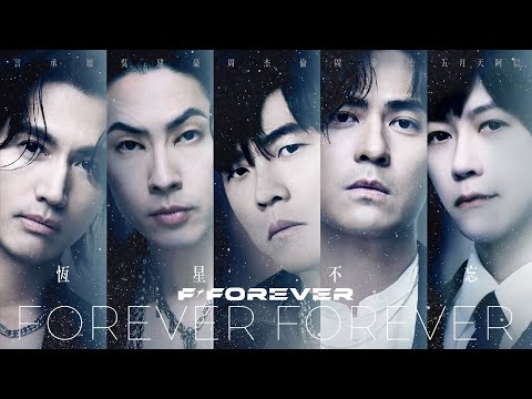 [ Forever Forever ] Jay Chou ╳ Jerry Yan ╳ VanNess Wu ╳ Vic Chou ╳ Mayday Ashin｜Official Music Video