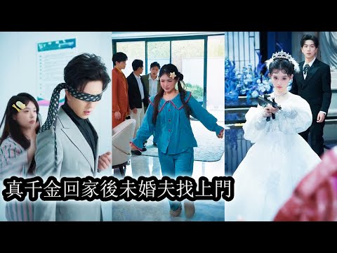 After returning to the family, everyone thought she was useless, not knowing she was a hidden boss.