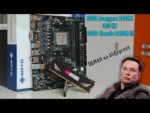 Наглый обман китайцев на AliExpress 😡Осторожно, SOYO SY-Avengers B450M это не SOYO Classic B450M‼️