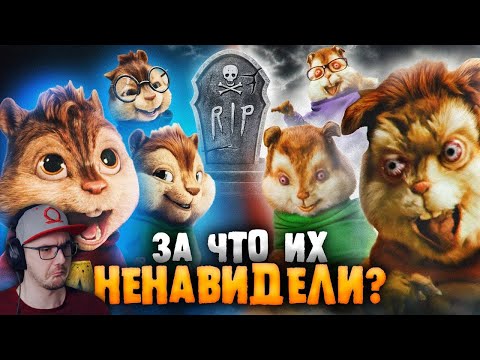 КАК ПОГИБЛИ «ЭЛВИН И БУРУНДУКИ»? - Тикток вашего детства! ► Уголок Акра | Реакция