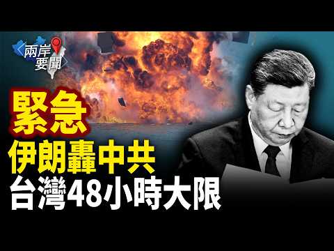 Breaking News! Iran steps on Beijing's head; Xi Jinping's sister is taken over by the US! The US ...