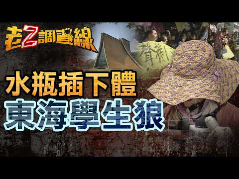 【案321】忤惡!持刀闖女宿大逞獸慾 東海之狼真實身分竟是.. @cti52oz