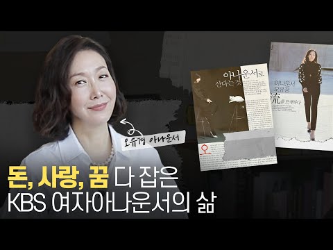 사람만 봤는데 벤처기업 대박까지 났습니다 |여자아나운서의 일, 사랑, 퇴사 후 인생