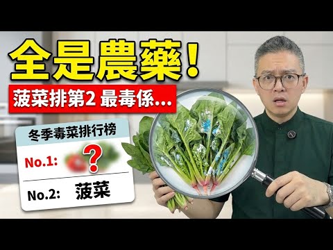 冬天菜反而最多農藥?老菜農爆料:這5種溫室菜係「藥罐子」!第2種全家打邊爐必食,原來係農藥灌根種出來!|老伙靚湯