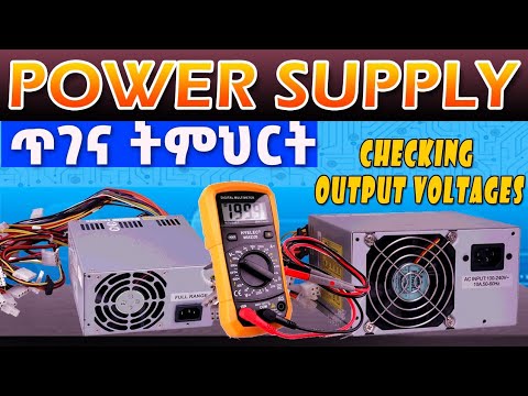 የኮምፒውተር  Power Supply ጥገና |  ቮልቴጅ አለካክ | How to Check Desktop Power Supply Voltage Output?