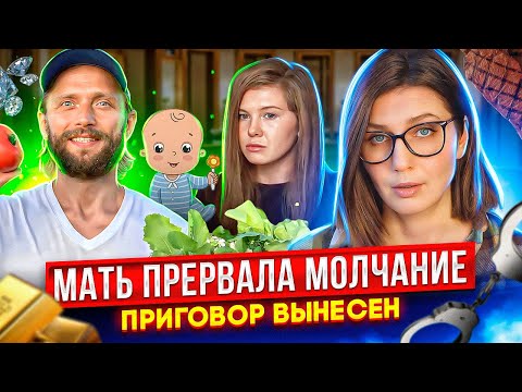 Он просил называть себя богом! К чему Лютый готовил маленького ребенка?