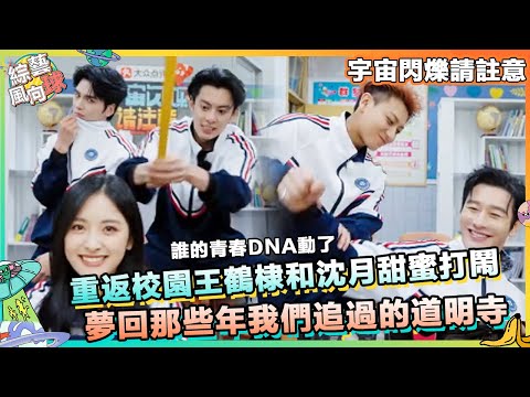 #王鶴棣 #沈月 未播超甜花絮曝光 全員玩鬧時他的眼中只有她💖@VarietyRadar #宇宙閃爍請註意 #wandertogether