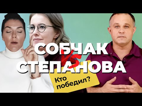 СТЕПАНОВА VS СОБЧАК: манипуляции и нарциссизм | Почему не любят Собчак? | Психологический разбор