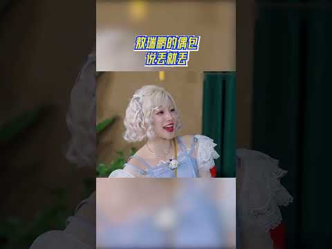 帅哥体面一点 敖瑞鹏的偶包说丢就丢#奔跑吧13