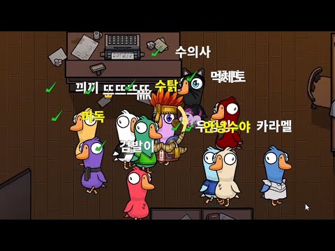 [구스구스 덕] 12명이서 하는 시끌시끌 구스구스 덕