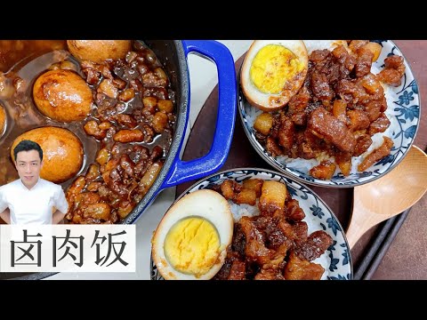 卤肉饭 Braised Pork Rice | 一碗白饭够吃吗 | Mr. Hong Kitchen