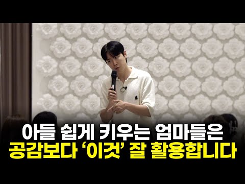 진짜 말 안듣는 아들도 무조건 변화시키는 방법입니다. [최민준]