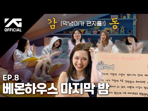 BAEMON HOUSE EP.8