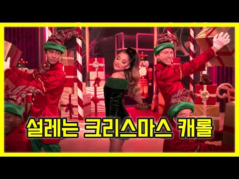 벌써부터 설레는 크리스마스 캐롤 플레이리스트 🎄 Best Christmas Songs Playlist 🎅