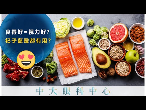 中大眼科 x 開電視 ：生活習慣可以改善眼疾？