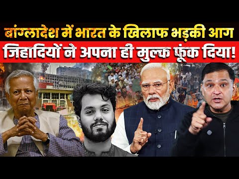 Bangladesh Burning: Journalists Trapped, Media Houses Burn |The Chanakya Dialogues Major Gaurav Arya