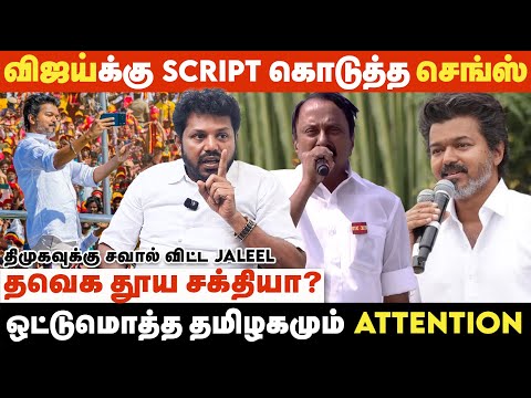 திமுகவால் இப்படி ஒரு கூட்டத்தயாவது கூட்ட முடியுமா?? | TVK Jaleel Interview | Erode | TVK