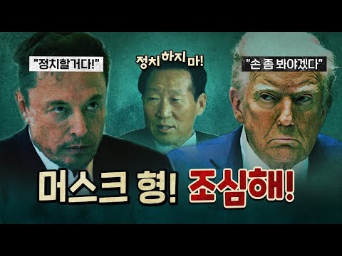 대통령과 기업 회장이 싸우면 어떻게 될까? (전두환과 싸운 정주영)