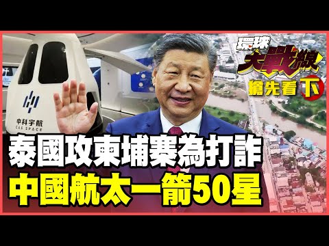 Thailand Launches Heavy Attacks on Cambodia, Claiming a Crackdown on Scam Compounds!