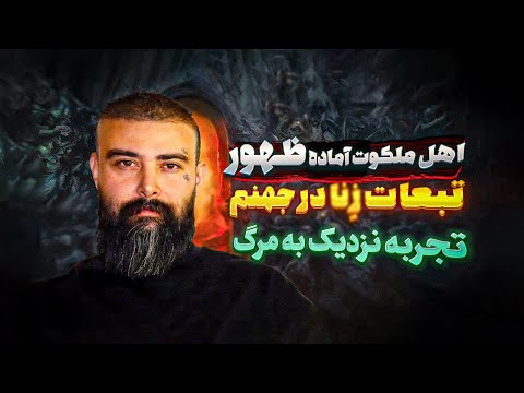 همه آماده ظهور بودند 🔥 فرصت توبه کمه ❌ تجربه نزدیک به مرگ دانیال