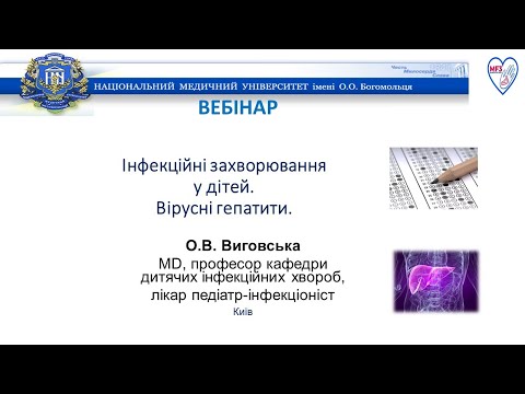 ВЕБІНАР: "Інфекційні захворювання у дітей. Вірусні гепатити."