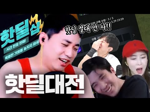 망령회 핫딜 대전