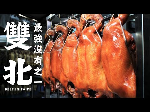 『最強烤鴨』竟然在外帶烤鴨裏，吃到了五星飯店的味道。