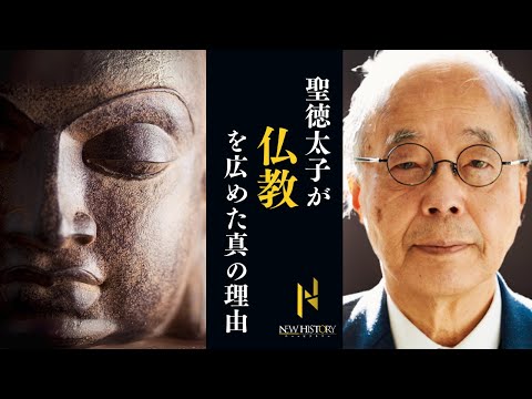 聖徳太子はなぜ仏教を広めた？一流の思想家だった聖徳太子が成し遂げた日本の歴史の転換点｜田中英道が解説するその思惑とは
