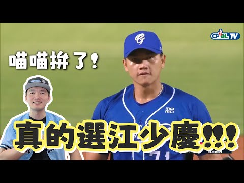 統一真的選擇江少慶！YT仔真的來水第三支片！江少慶真的是一個大小傷不斷的痛痛人嗎？