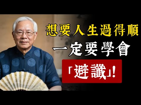 想要人生順利有福氣，以後說話一定要學會「避讖」，寓意不好的話千萬別說！