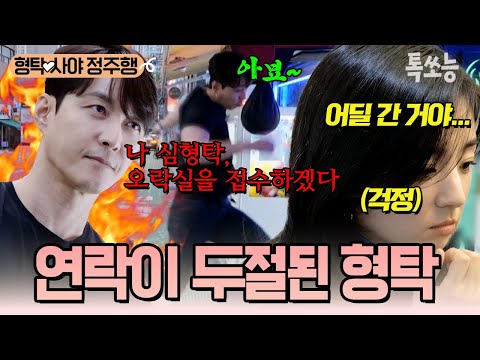 "부부의 난이다...😯🔥" 장난감&게임 좋아하는 남편들 형탁영수 vs 참다가 폭발한 와이프들 고은사야 | #신랑수업 #톡쏘능