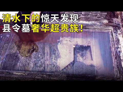 棺盖掀开惊现一汪清水 成堆木牍 金箔装饰 小小县令墓奢华程度竟堪比贵族！《奥秘2024》（51）丨 中华国宝