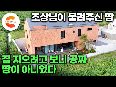 "우리에게도 땅이 생겼다🎉" 로또 맞은 거라 생각했던 공짜땅, 그런데 세상에 공짜는 없었다ㅣ층간 소음 문제로 아파트를 떠나고 싶었던 부부가 그린벨트에 집 지은 방법ㅣ#건축탐구집