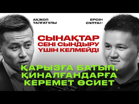 Ризықты қалай арттырамыз | Ризықты шектейтін амалдар | Ақжол Талғатұлы