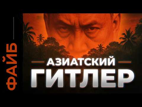 Как один человек уничтожил треть страны. Дикая история Пол Пота | ФАЙБ