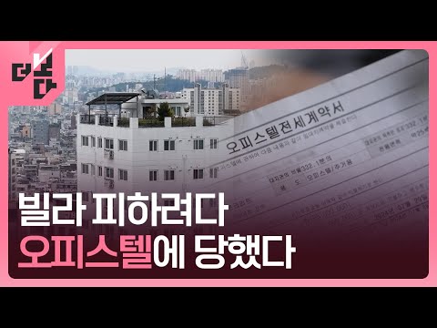[더 보다] 전세의 덫 - 내 보증금은 어디에 / KBS 2025.06.09.
