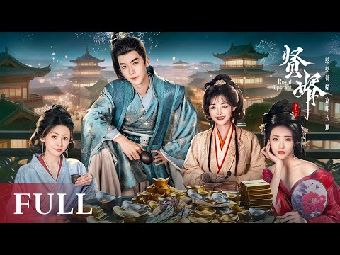 【FULL】Royal Upstart | 💰Trash To Tycoon! How A Loser Conquered Ancient Biz！