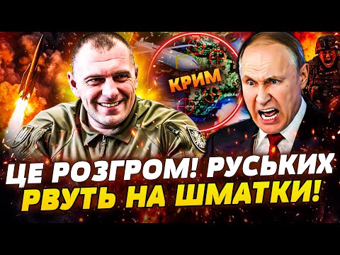 🔥ГРАНДІОЗНИЙ ПРОРИВ УКРАЇНИ! ПЕКЛО В КРИМУ! МЕГАРОЗГРОМ РФ! ВТОРГНЕННЯ РУСЬКИХ В НАТО | ПРЯМО ЗАРАЗ