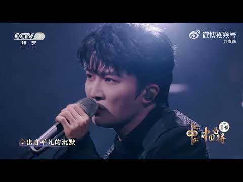 20251107 周深 Charlie Zhou Shen 《璀璨冒险人》|中国唱将