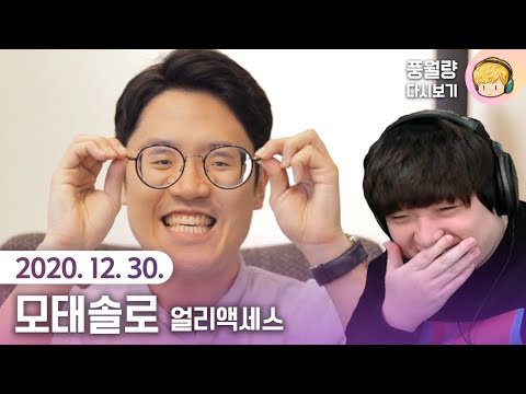 모태솔로 (얼리액세스) - 30살 모쏠이 소개팅하는 게임 풀버전 / 20.12.30 풍월량 다시보기