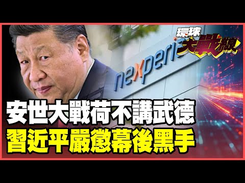 The Netherlands showed no sportsmanship in the "Battle of Anshi"! They even managed to bring down