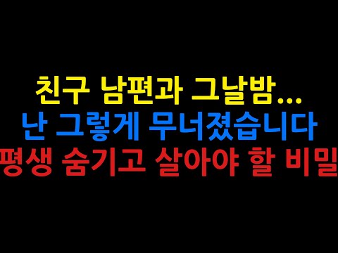 “그날 밤, 우리는 절대 해서는 안 될 선택을 했습니다”