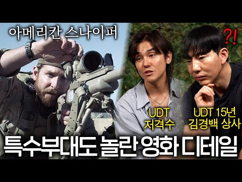 UDT 출신이랑 액션 영화 보면 지리는 이유(감당안됨ㅋㅋ)