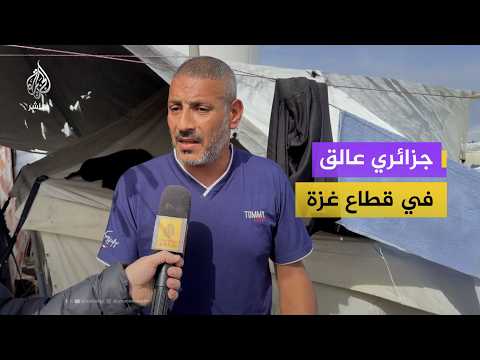 جزائري عالق في غزة وأصيب 3 من أبنائه في الحرب