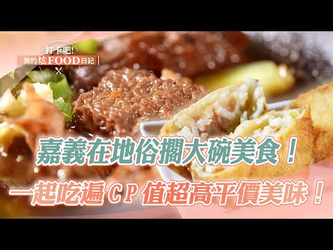 Affordable food in Chiayi! ｜Beef noodles, fried rice, pie