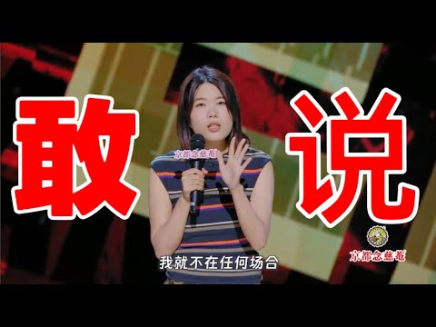 【杨笠合集】太敢说！继普信男之后杨笠又一次大胆发言，犀利吐槽男女话题引全场欢呼！