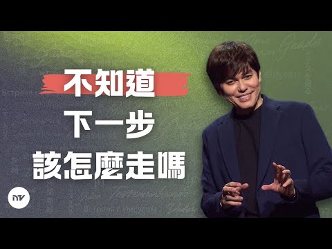 耶穌—你智慧的泉源 | 平約瑟 (Joseph Prince) | 新造視頻