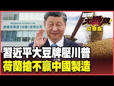 Prelude to the Xi-Trump Busan Summit: Xi Jinping's gesture of goodwill begins with soybean purchases