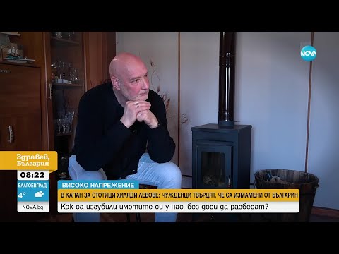 „Високо напрежение“: Чужденци губят имотите си в България, без дори да разберат